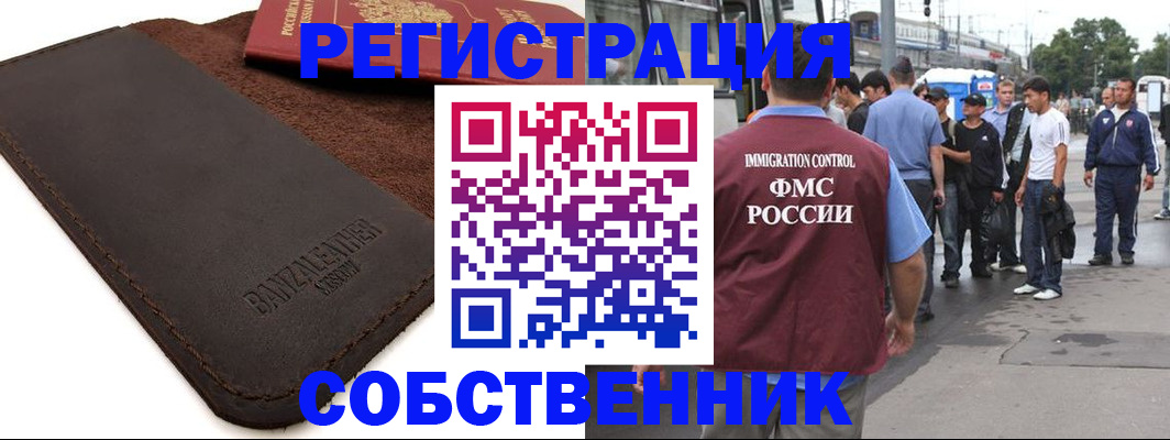 временная регистрация собственник в Нижнем Новгороде